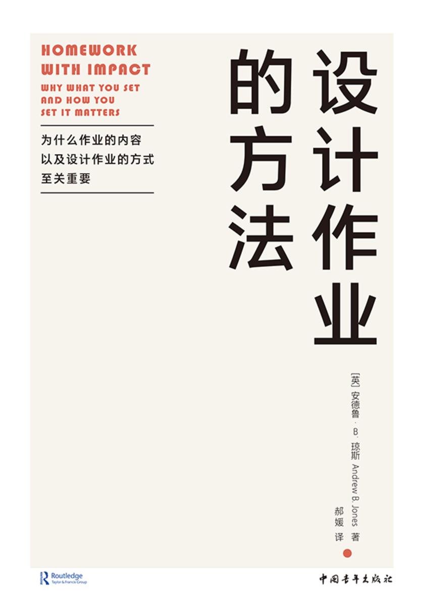 设计作业的方法:为什么作业的内容以及设计作业的方式至关重要