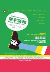 数字游戏：关于足球，你全弄错了……吗？