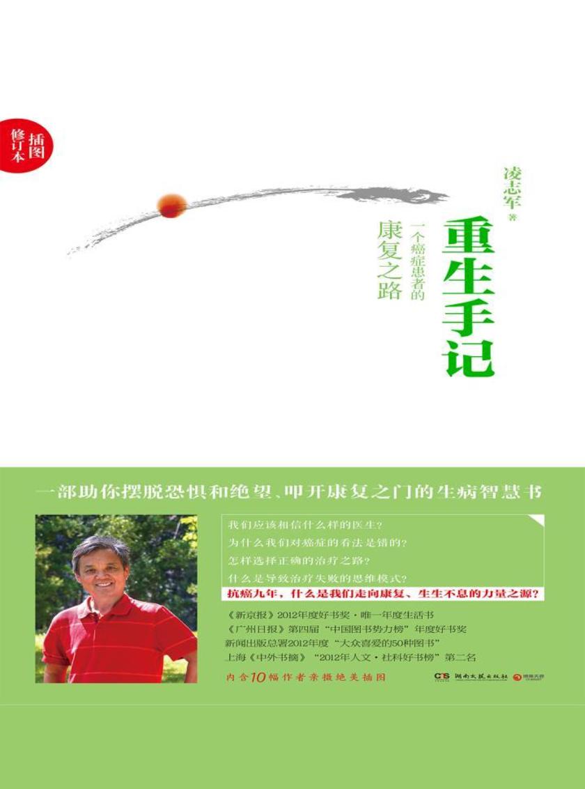 重生手记(修订本)