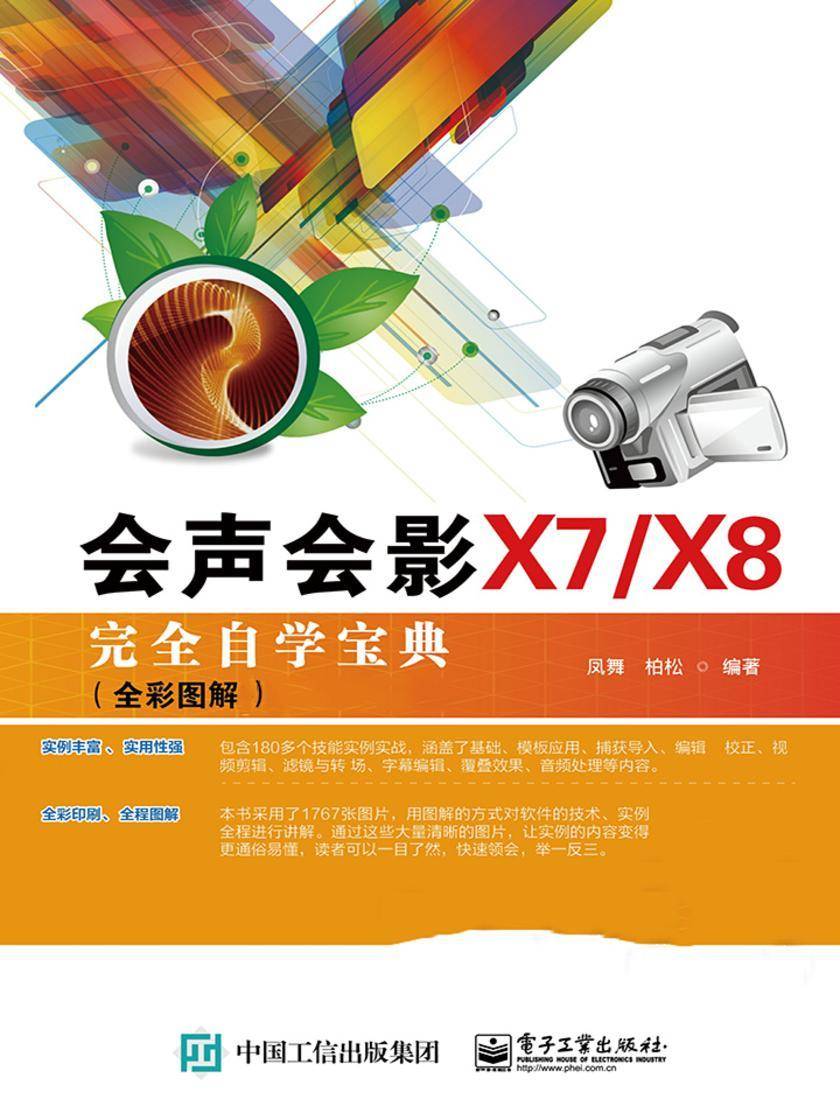 会声会影X7X8完全自学宝典