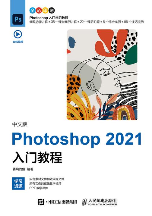 中文版Photoshop 2021入门教程