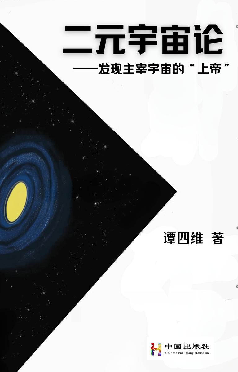 二元宇宙论