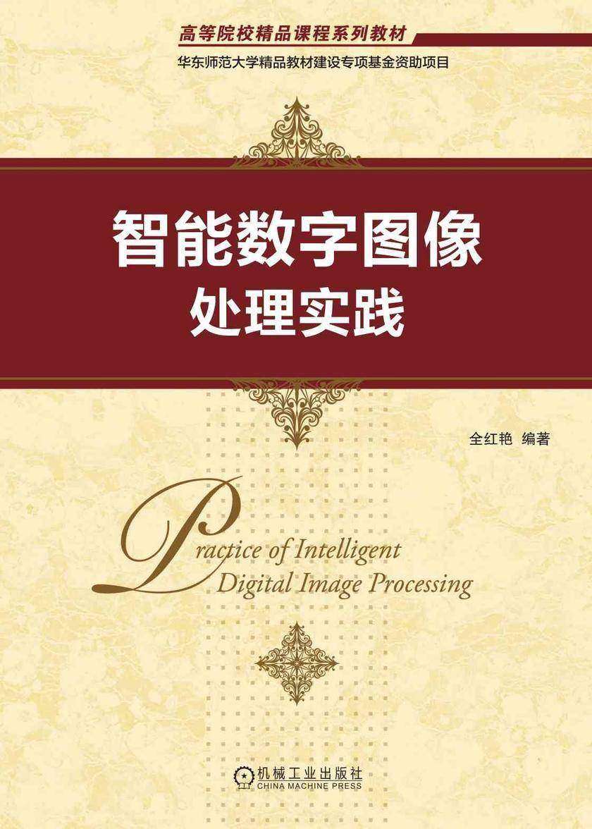 智能数字图像处理实践