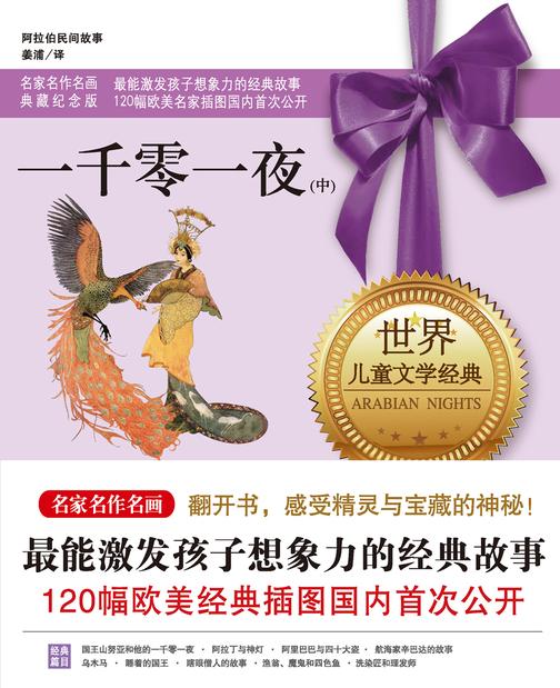 一千零一夜(中)