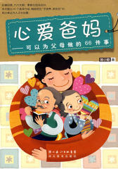 心爱爸妈