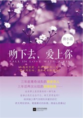 吻下去，爱上你