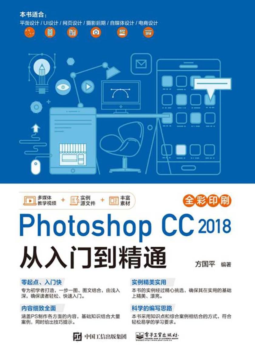 PhotoshopCC2018从入门到精通