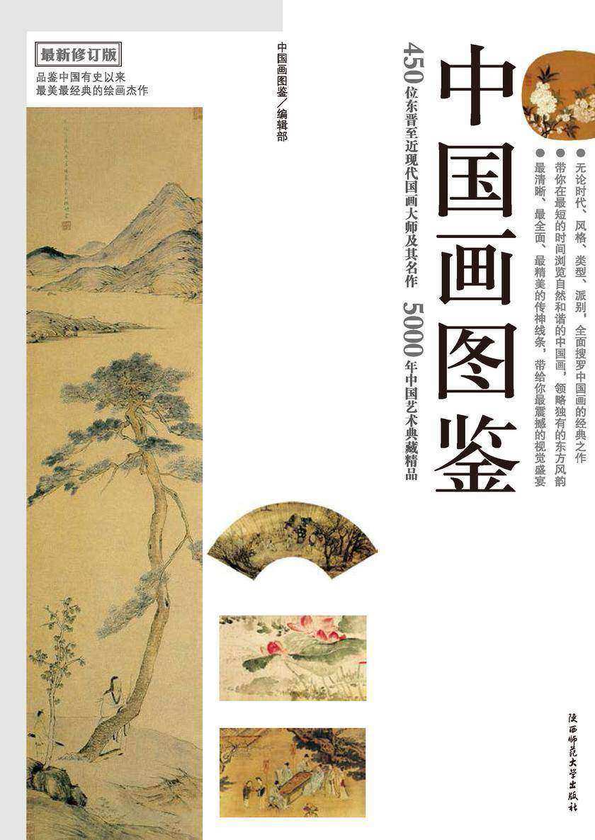中国画图鉴