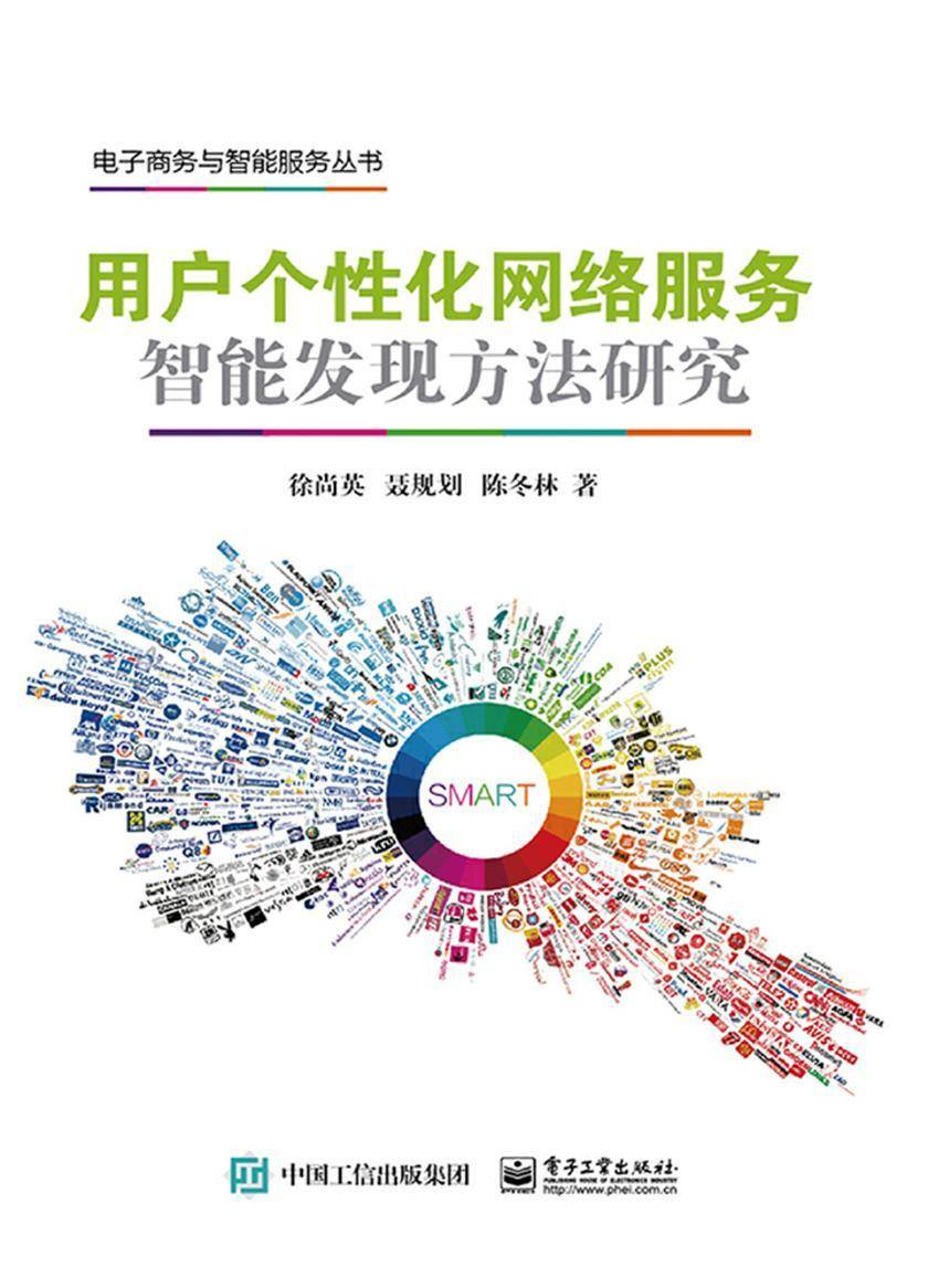 用户个性化网络服务智能发现方法研究