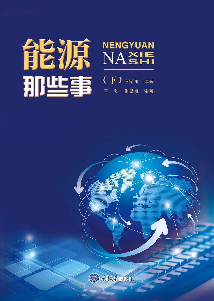 能源那些事(下)