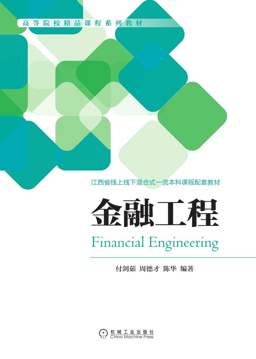 金融工程