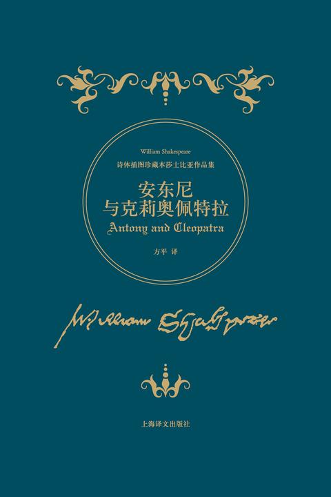 安东尼与克莉奥佩特拉