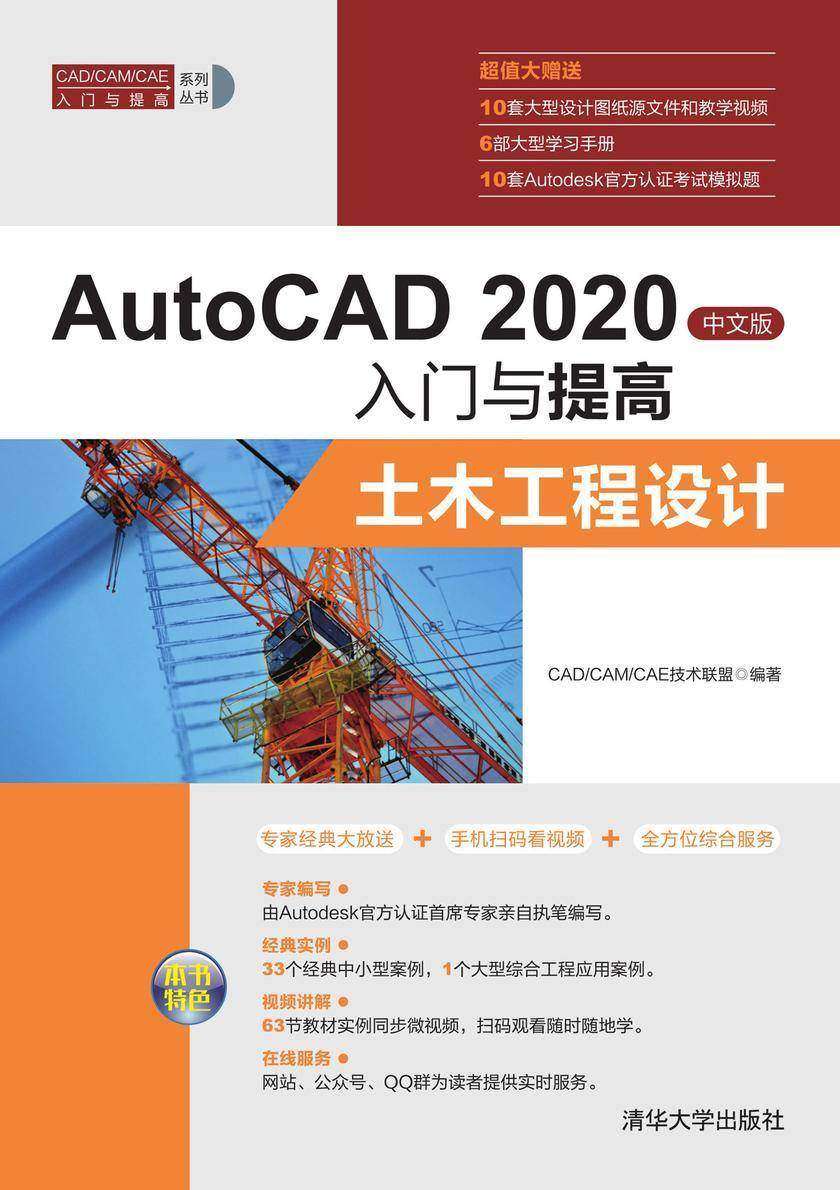 AutoCAD 2020中文版入门与提高——土木工程设计