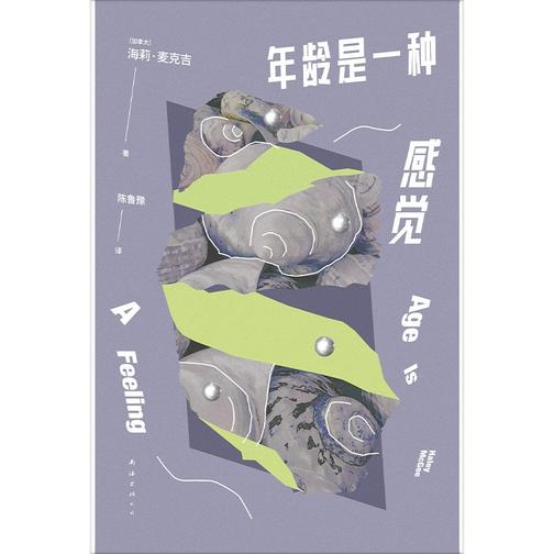 年龄是一种感觉