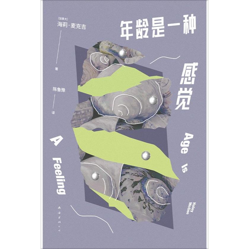 年龄是一种感觉