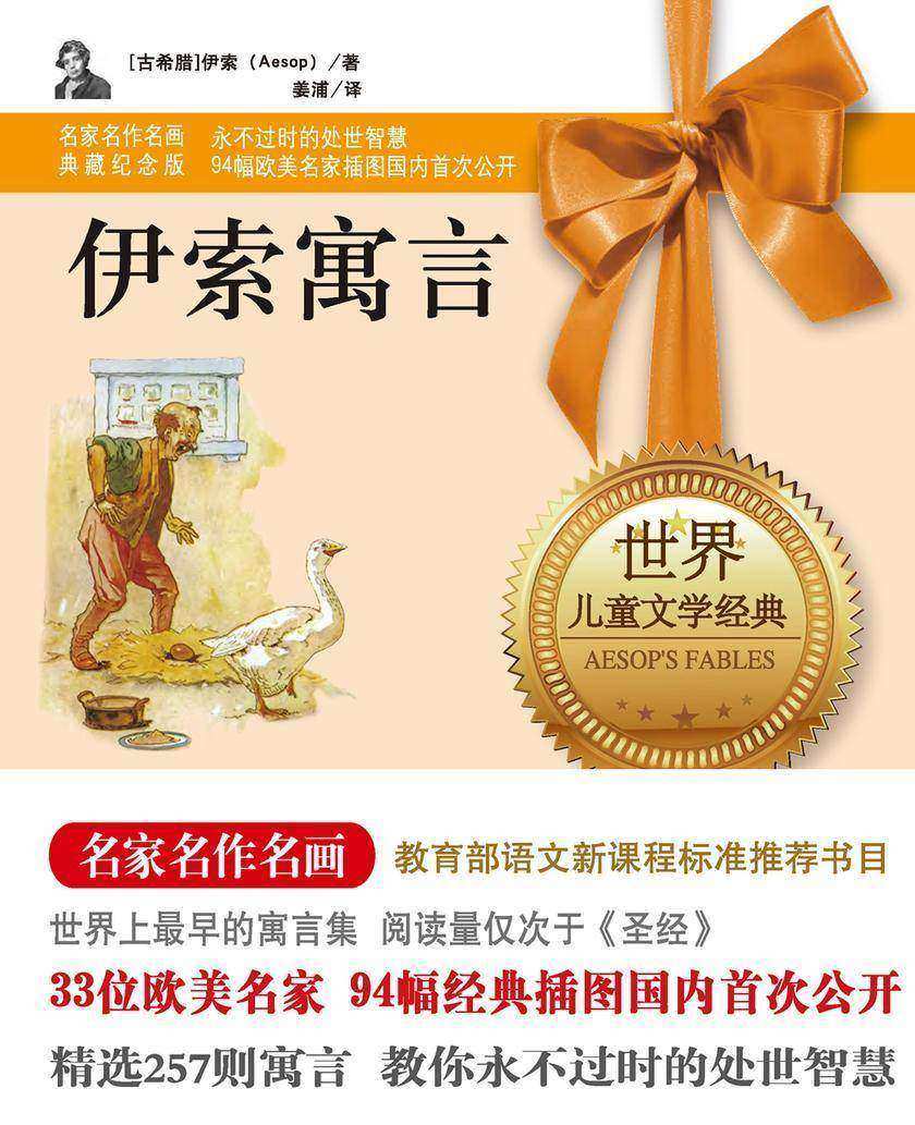 伊索寓言