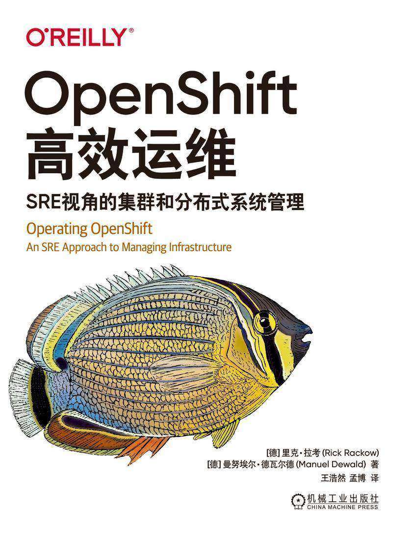 OpenShift*运维:SRE视角的集群和分布式系统管理