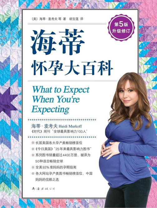 海蒂怀孕大百科(第5版升级修订)
