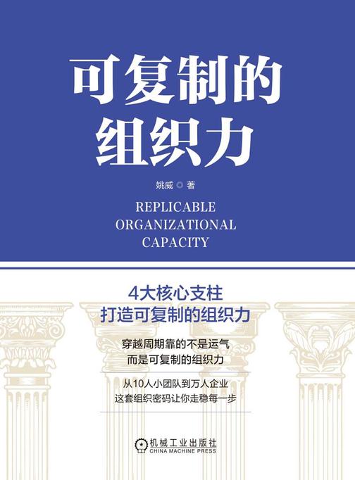 可复制的组织力