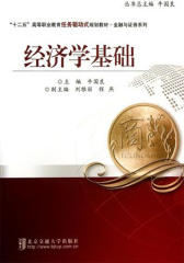 经济学基础