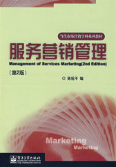 服务营销管理（第2版）(试读本)