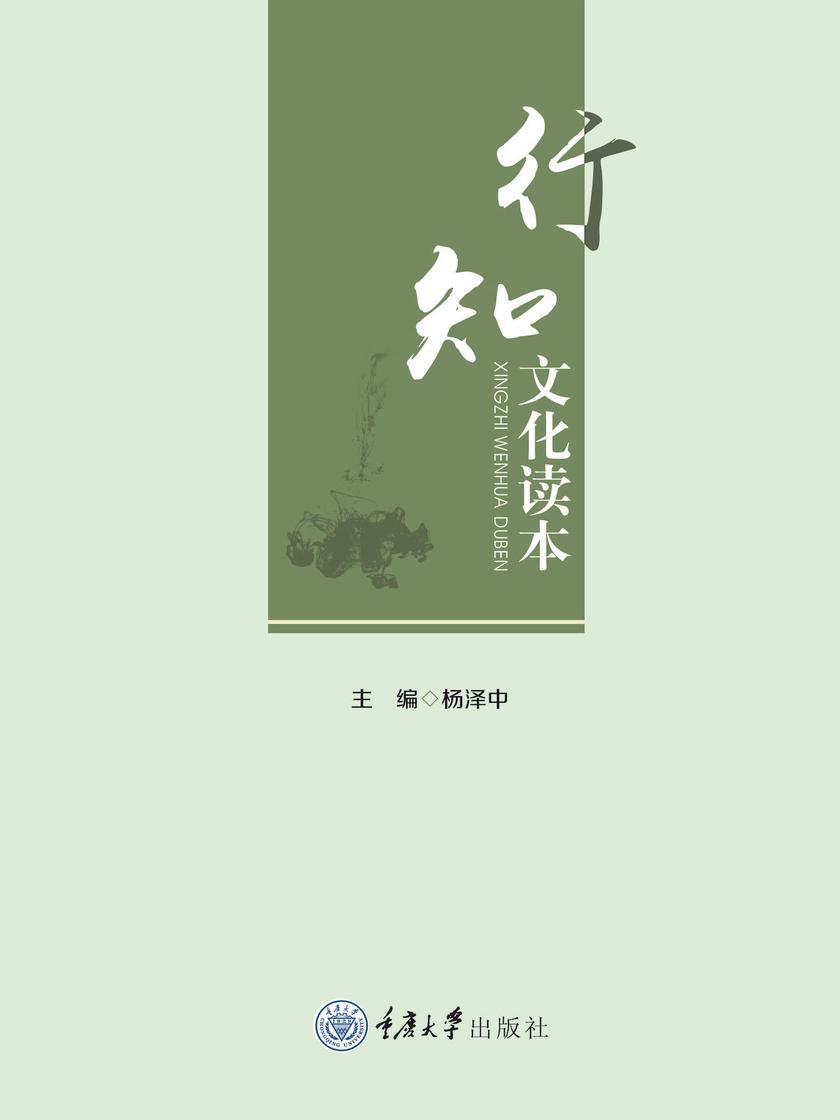行知文化读本