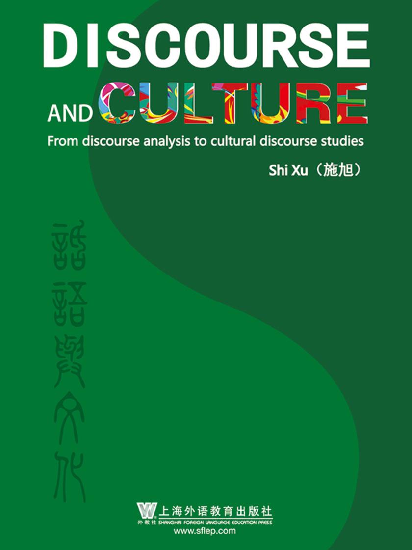 话语与文化
