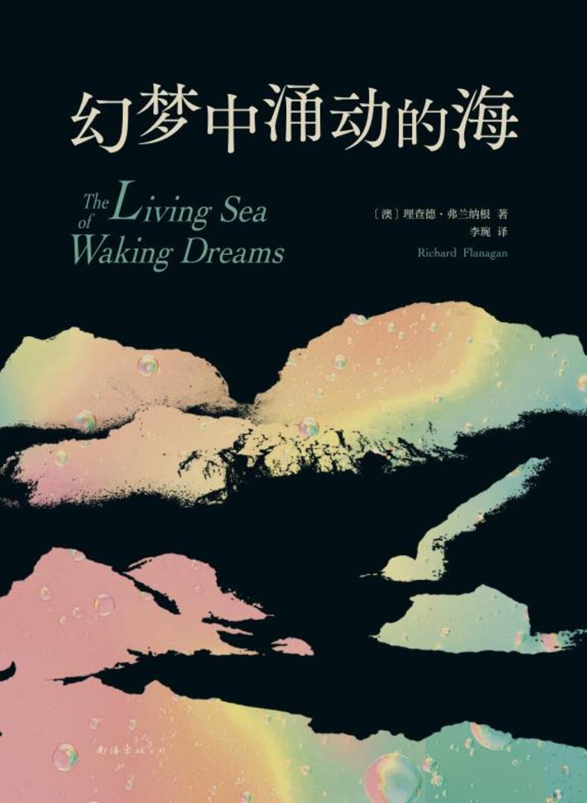 幻梦中涌动的海