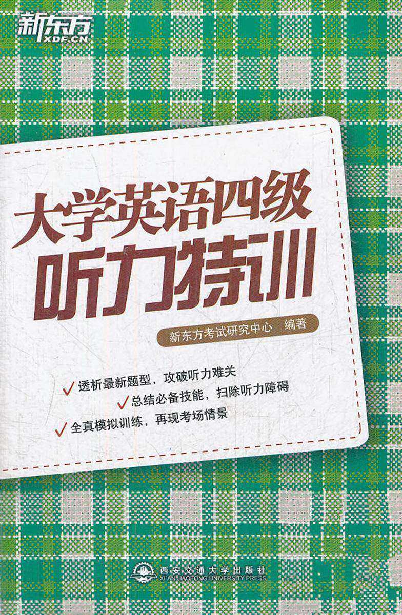 大学英语四级听力特训