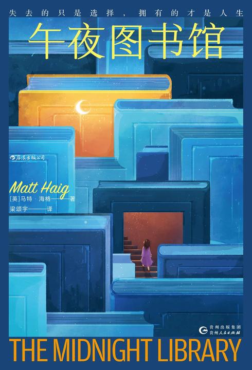 午夜图书馆