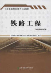铁路工程