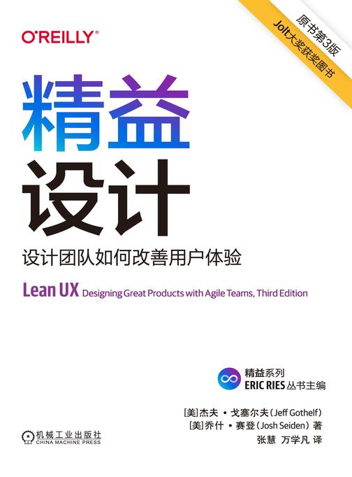 精益设计:设计团队如何改善用户体验(原书第3版)