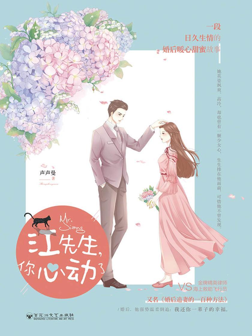 江先生，你心动了