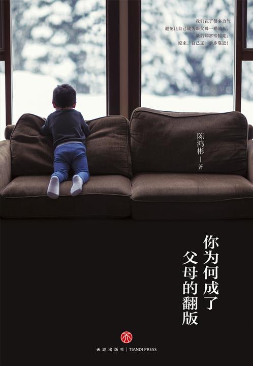 你为何成了父母的翻版