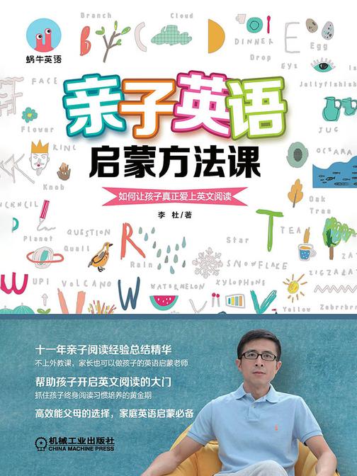 亲子英语启蒙方法课——如何让孩子真正爱上英文阅读