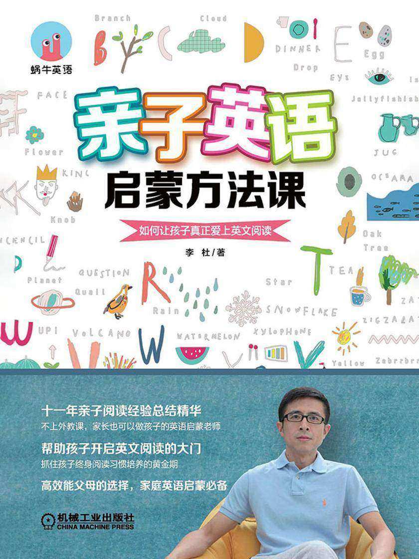 亲子英语启蒙方法课——如何让孩子真正爱上英文阅读