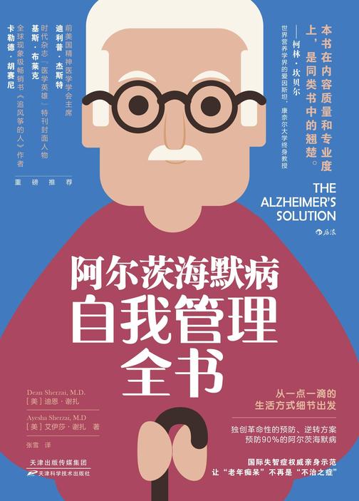 阿尔茨海默病自我管理全书