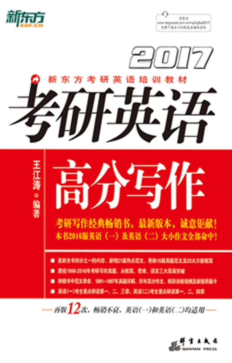 （2017)考研英语高分写作