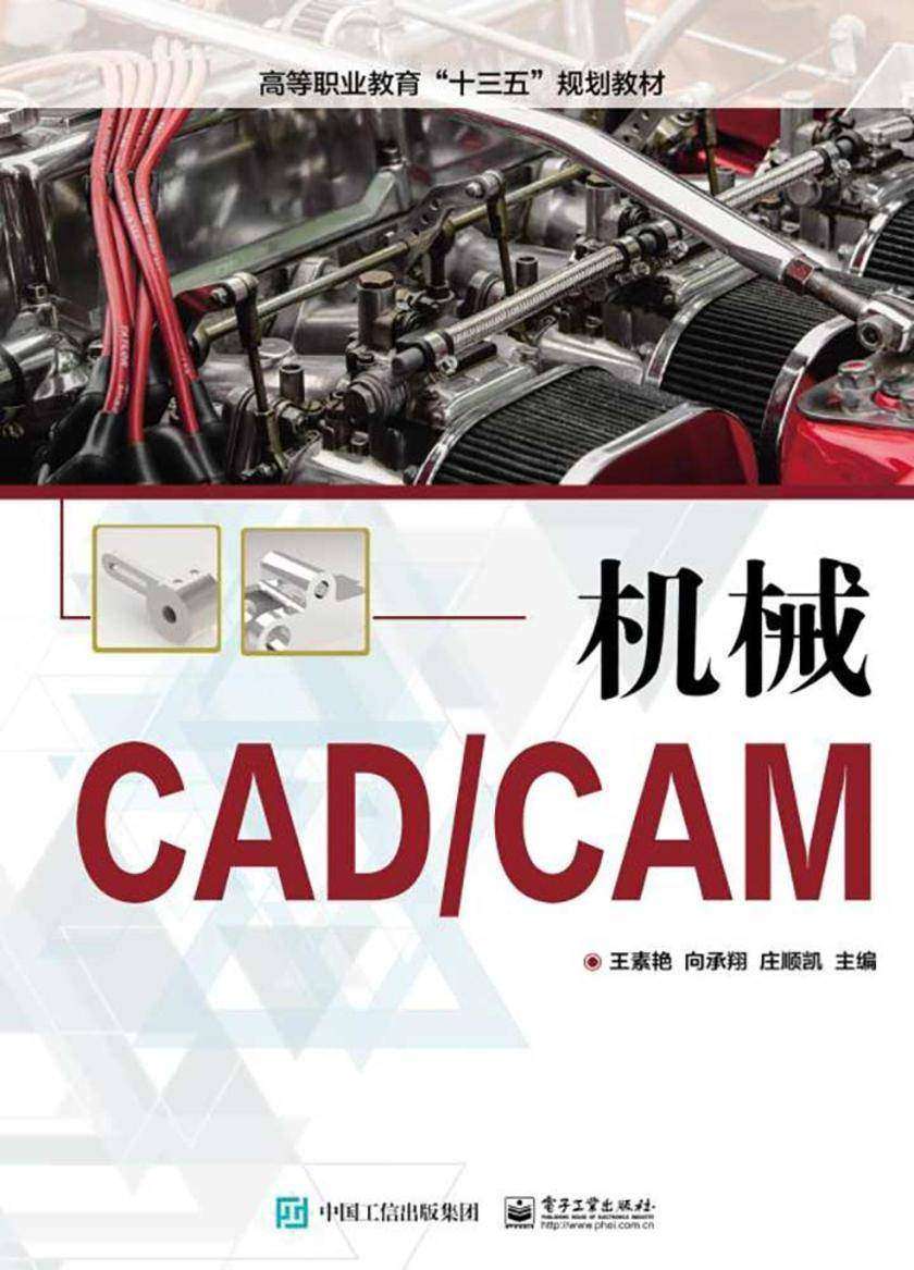 机械CADCAM
