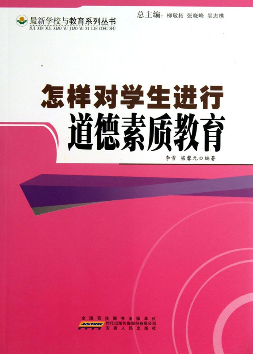 怎样对学生进行道德素质教育