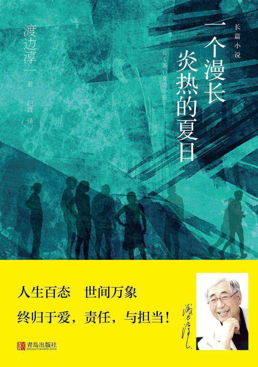 一个漫长炎热的夏日