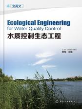 水质控制生态工程 Ecological Engineering for Water Quality Control