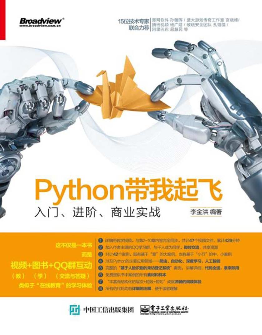 Python带我起飞:入门、进阶、商业实战