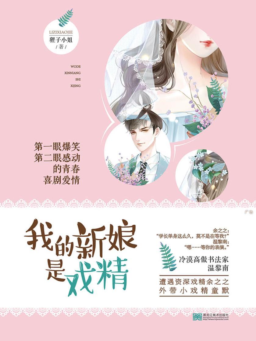 我的新娘是戏精