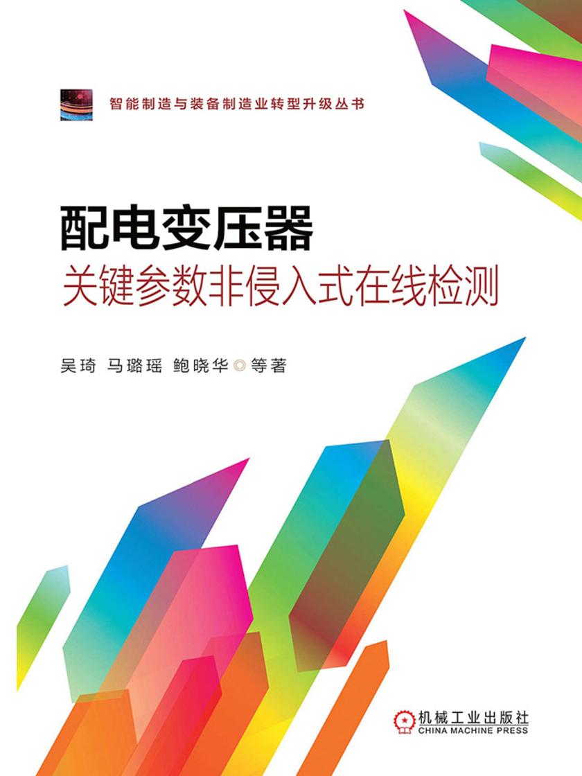 配电变压器关键参数非侵入式在线检测