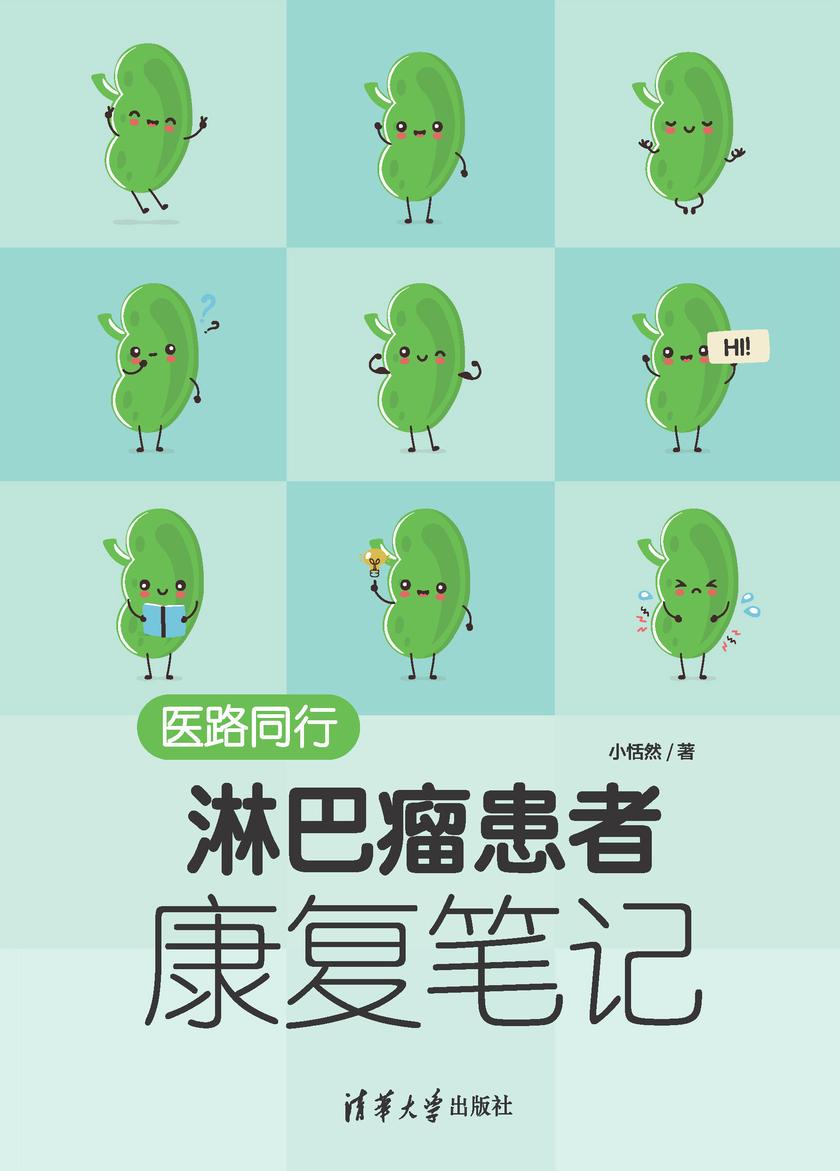 医路同行:淋巴瘤患者康复笔记