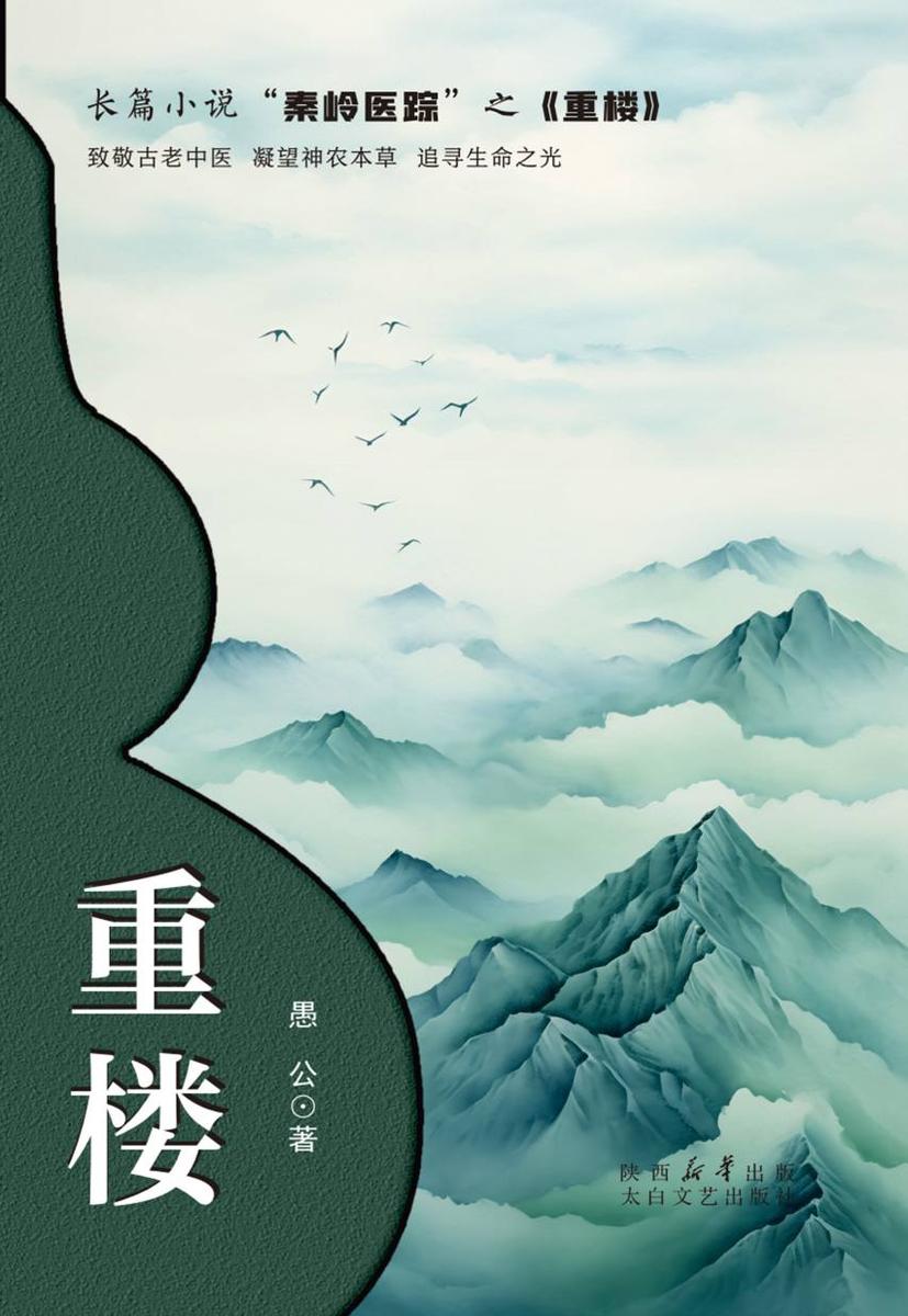 重楼