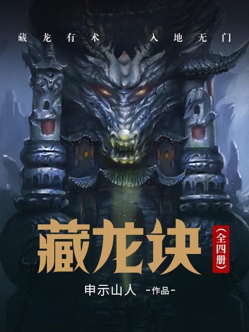 藏龙诀