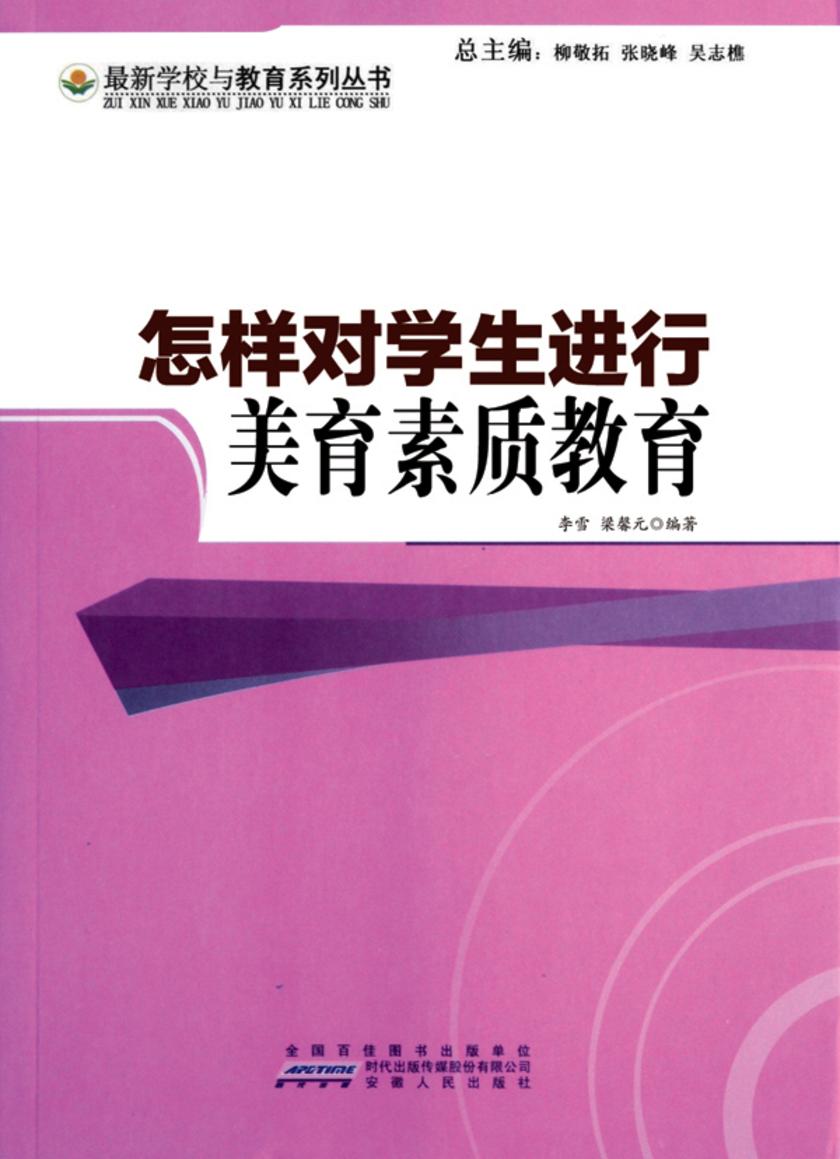 怎样对学生进行美育素质教育