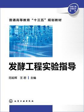 发酵工程实验指导